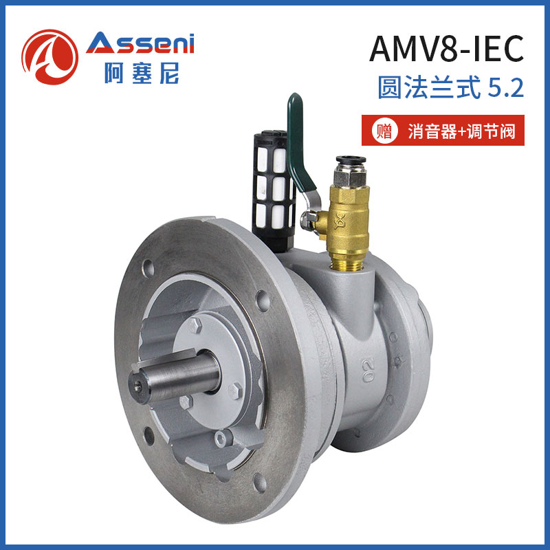 AMV8-IEC叶片式气动马达Asseni--无锡阿塞尼科技有限公司