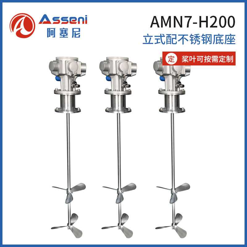 AMN7-F气动马达立式防爆升降搅拌机化工油漆涂料电动搅拌器-无锡阿塞尼科技有限公司