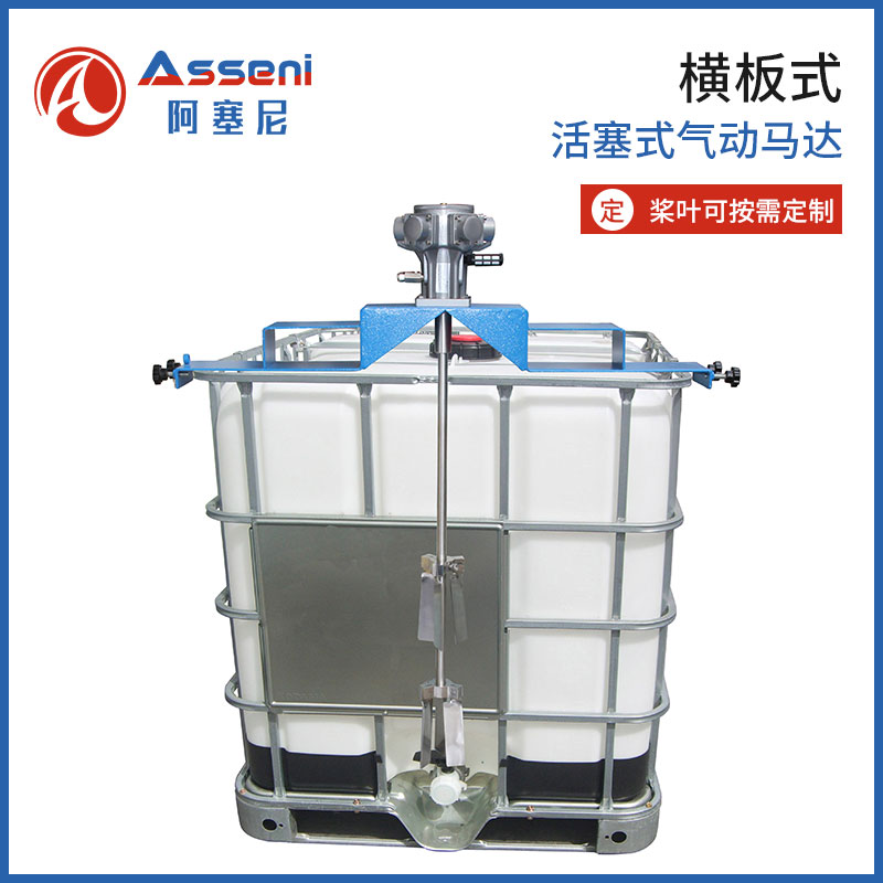 AMN7-1.5HP吨桶搅拌器气动马达搅拌机