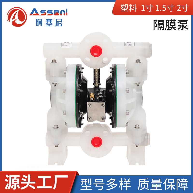 1寸工程塑料气动隔膜泵耐腐蚀-无锡阿塞尼科技有限公司